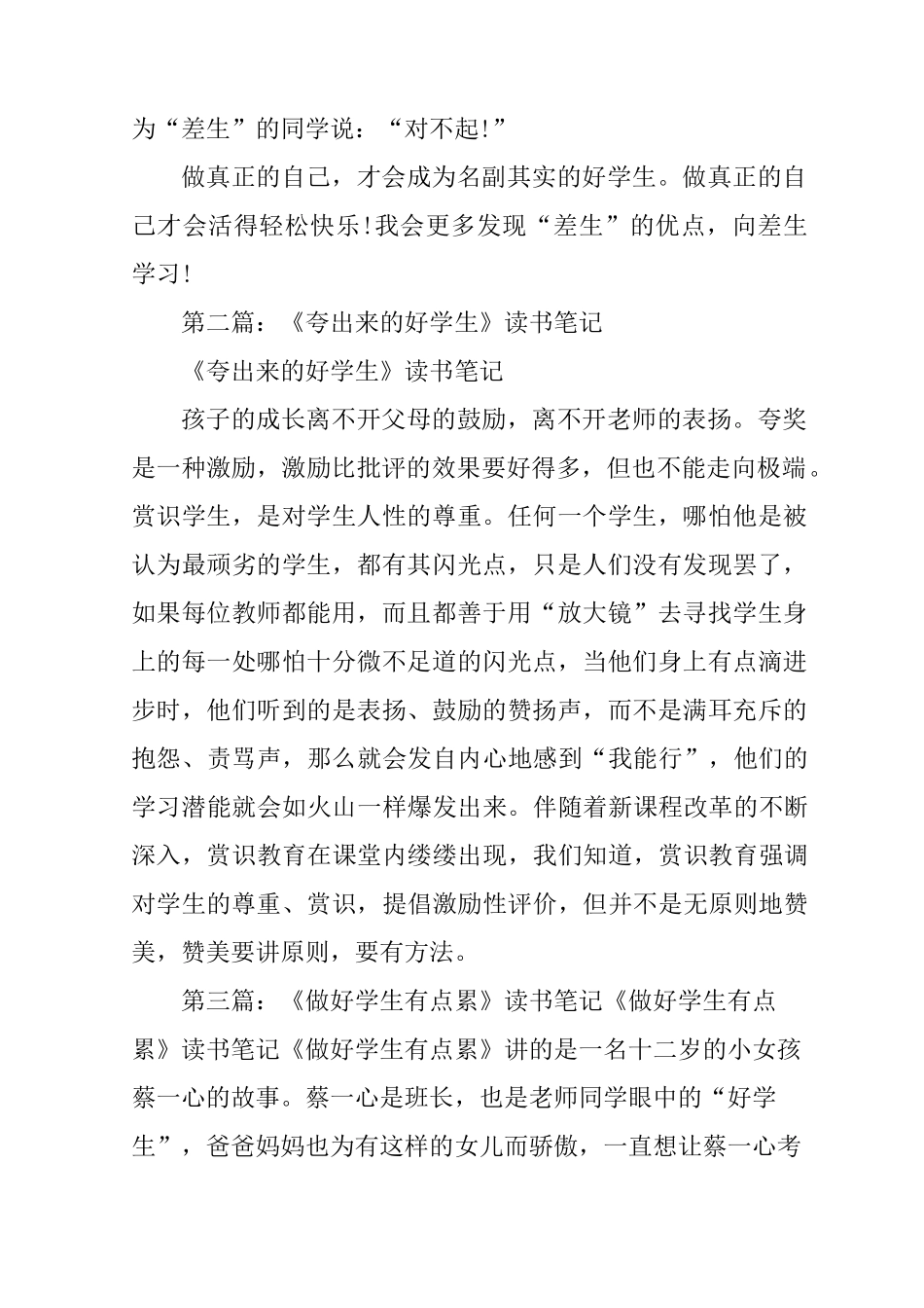 《好学生好学法》读书笔记_第2页