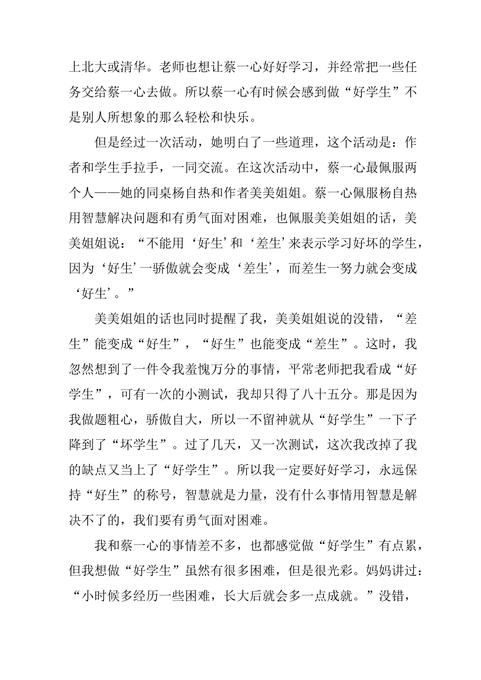 《好学生好学法》读书笔记_第3页