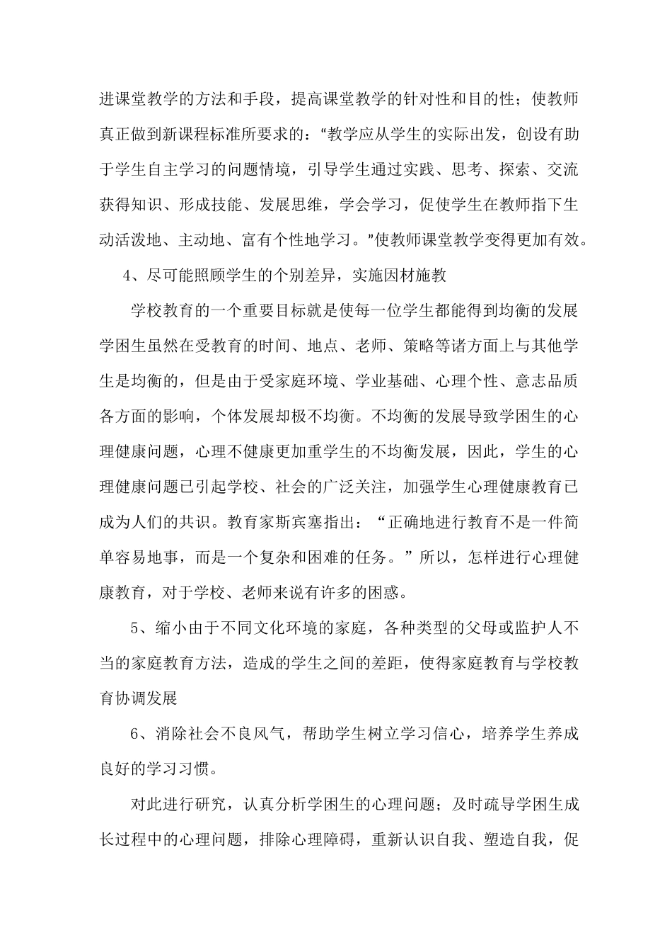 《学困生的成因及转化》课题结题报告_第2页