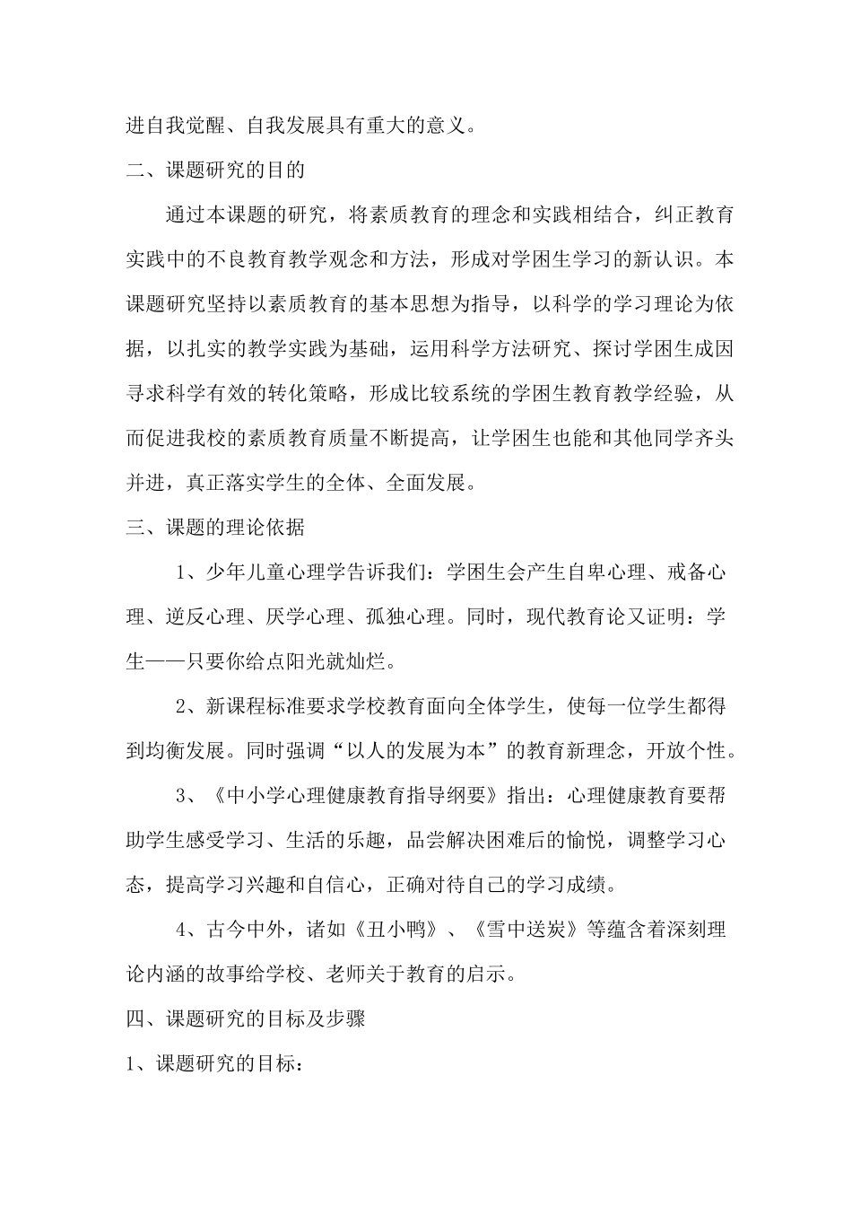 《学困生的成因及转化》课题结题报告_第3页