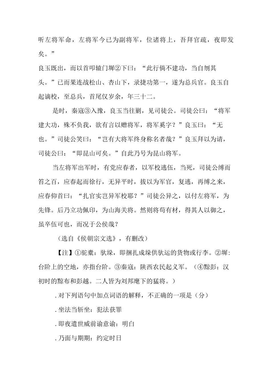 《宁南侯传》原文及译文赏析_第2页