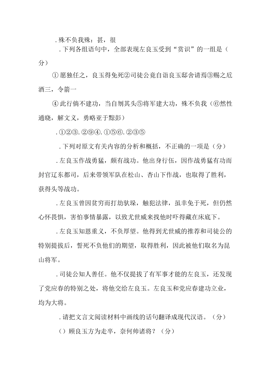 《宁南侯传》原文及译文赏析_第3页