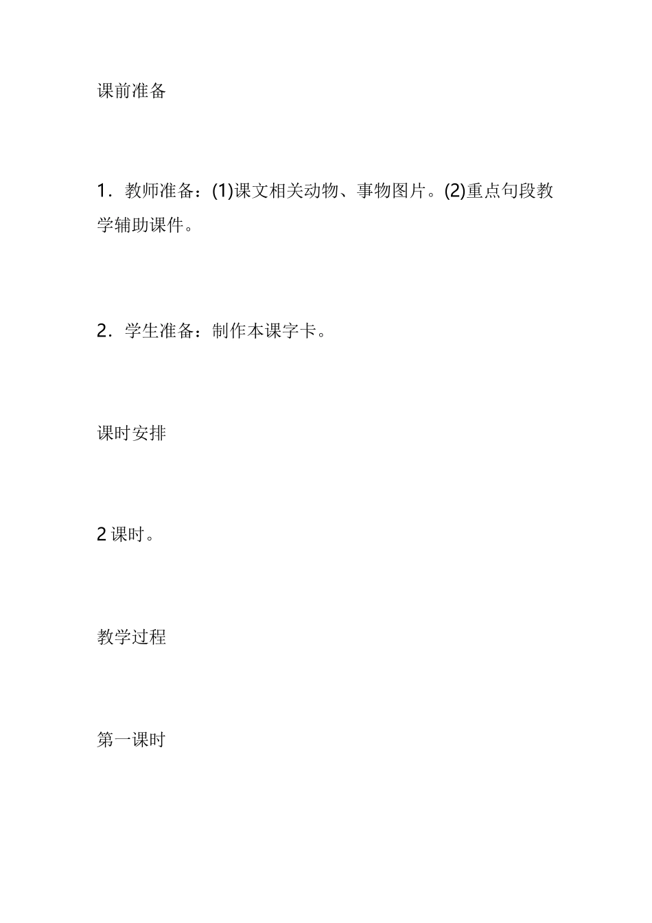 《小猴子下山》优秀教案设计教学设计_第2页