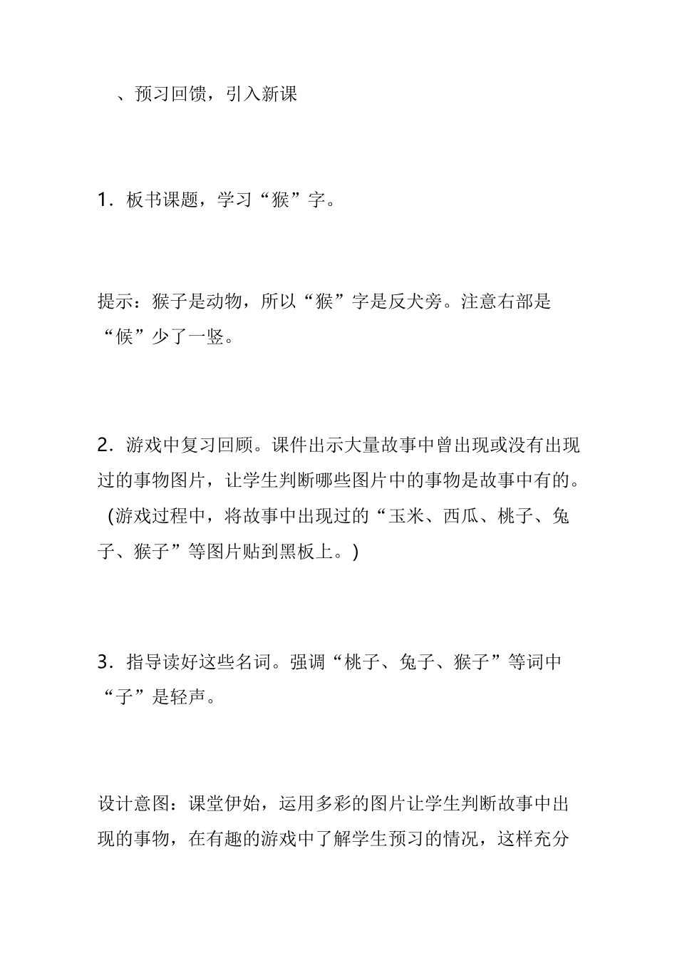 《小猴子下山》优秀教案设计教学设计_第3页