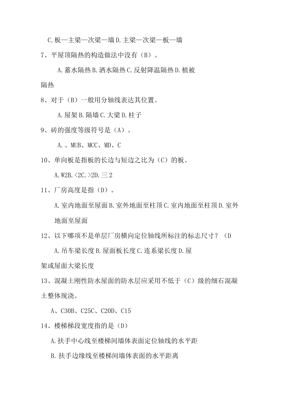 《建筑构造与识图》试卷_第2页