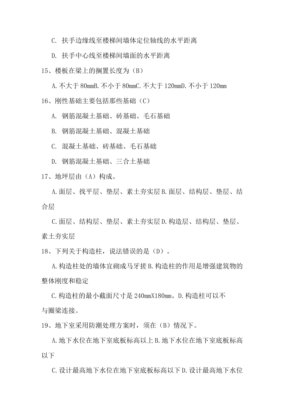 《建筑构造与识图》试卷_第3页