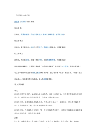 《忆江南》古诗三首