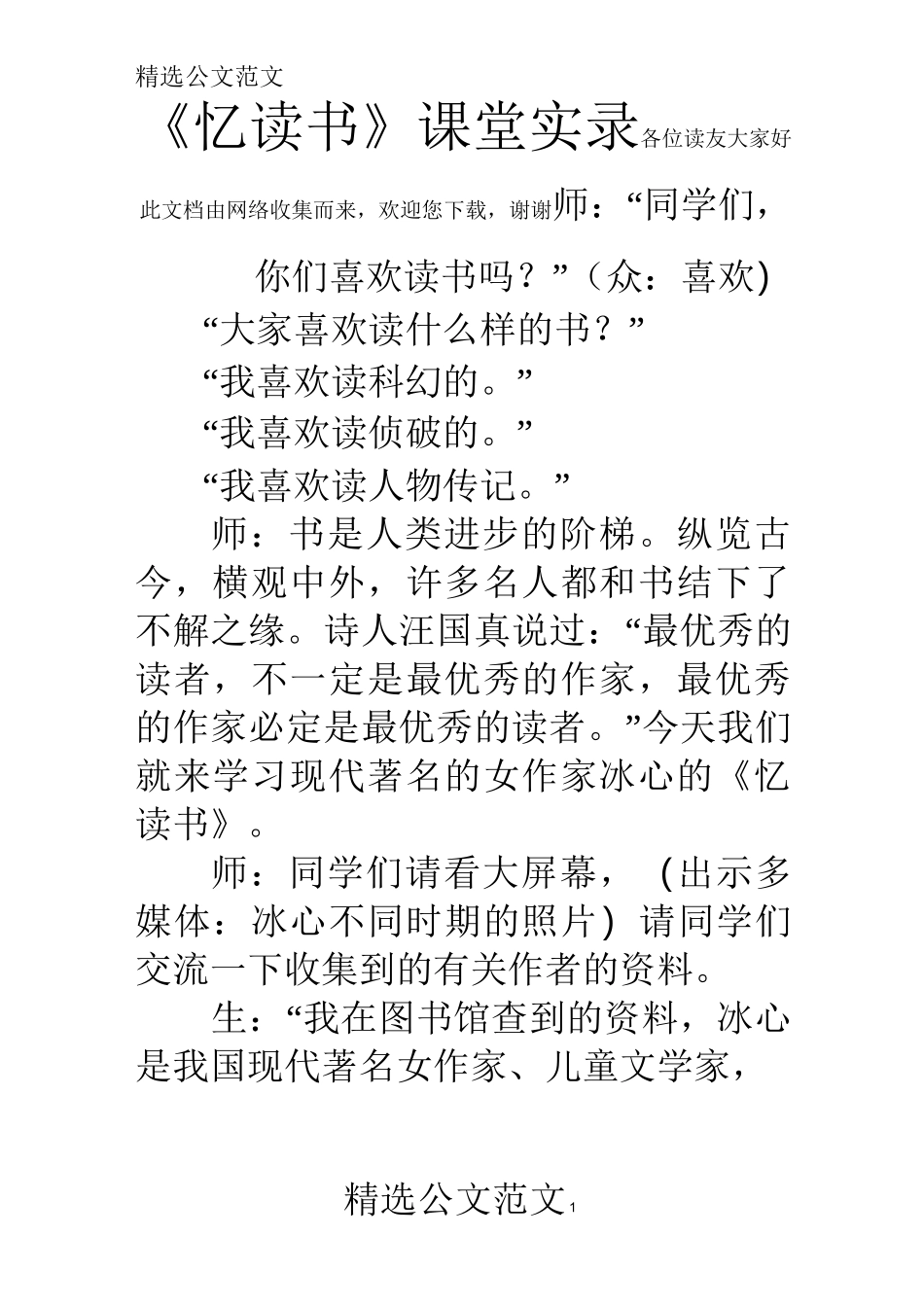 《忆读书》课堂实录_第1页
