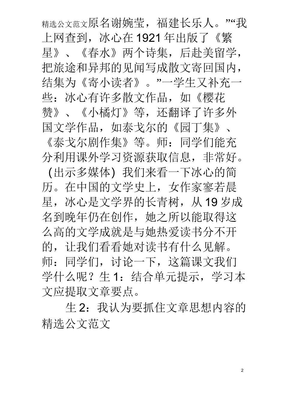 《忆读书》课堂实录_第2页