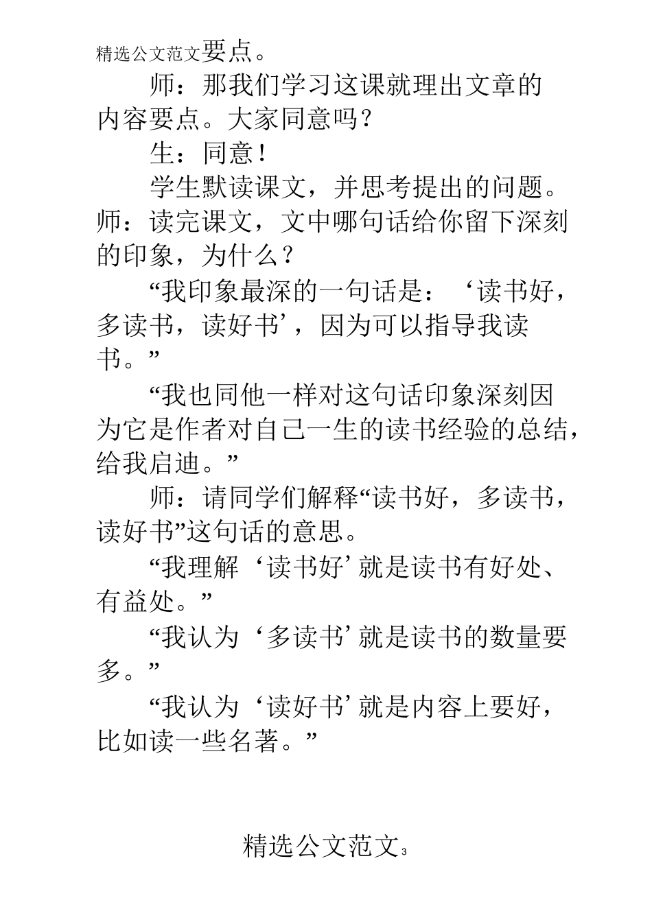 《忆读书》课堂实录_第3页