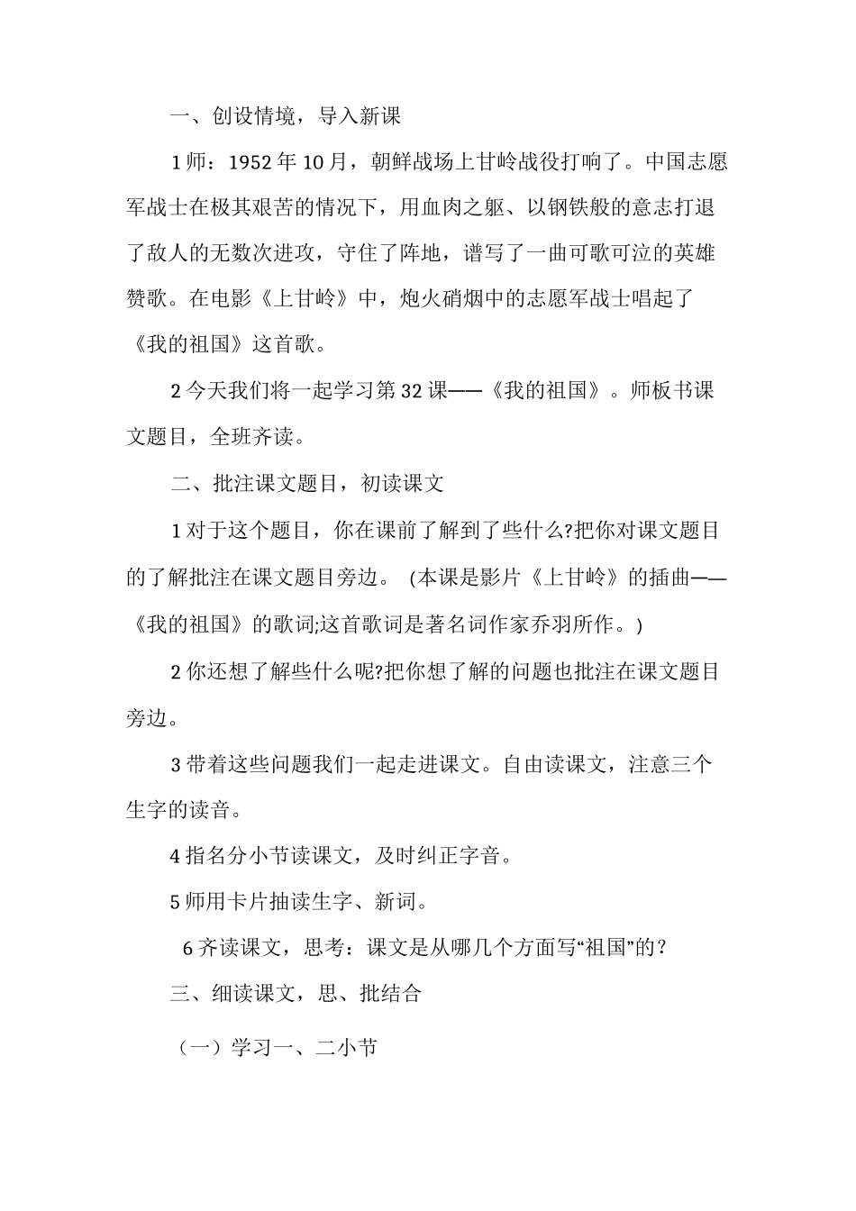 《我爱您我的祖国》思政课教案_第2页