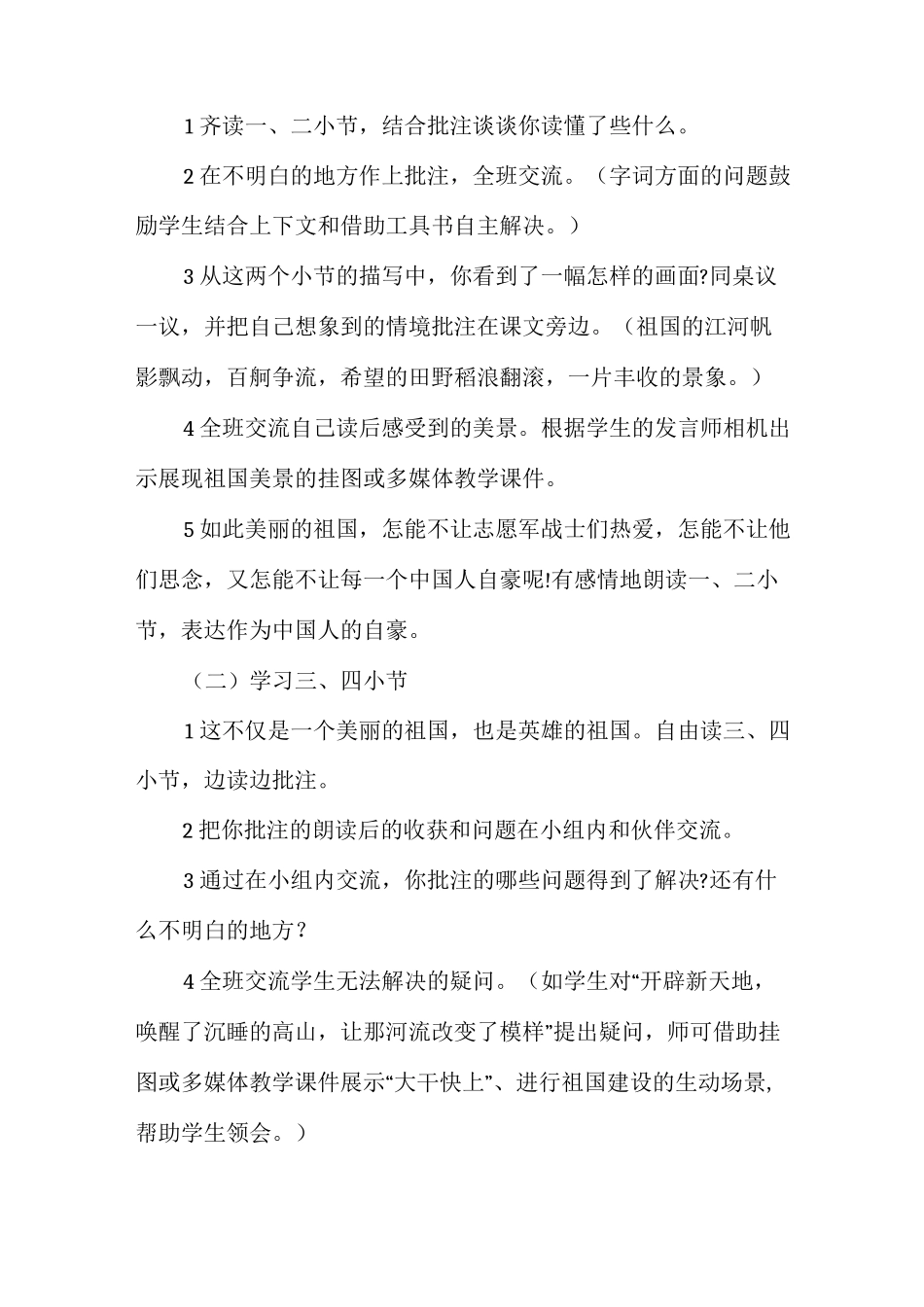 《我爱您我的祖国》思政课教案_第3页