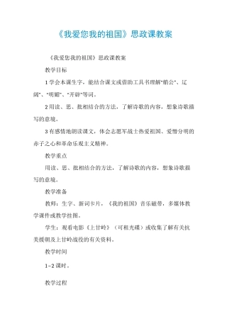 《我爱您我的祖国》思政课教案