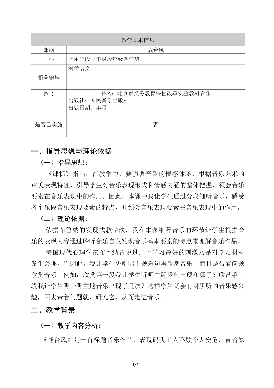 《战台风》教案设计_第1页