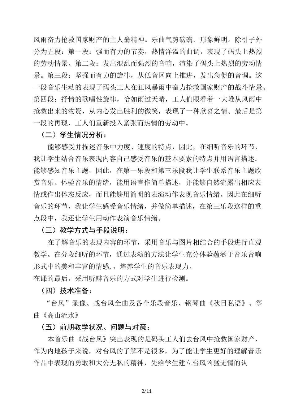 《战台风》教案设计_第2页