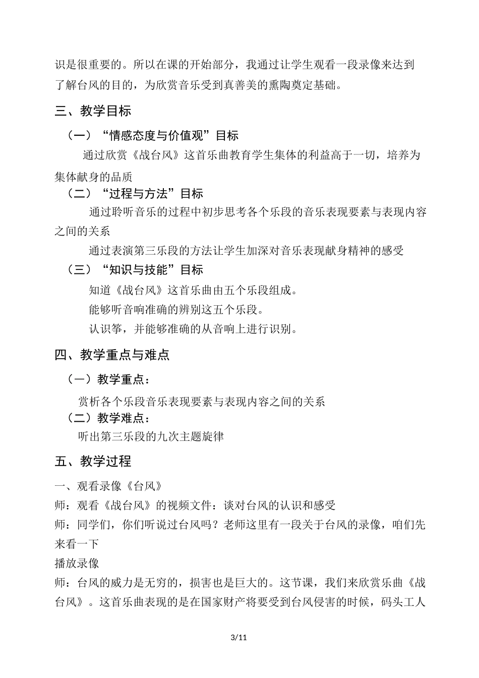 《战台风》教案设计_第3页