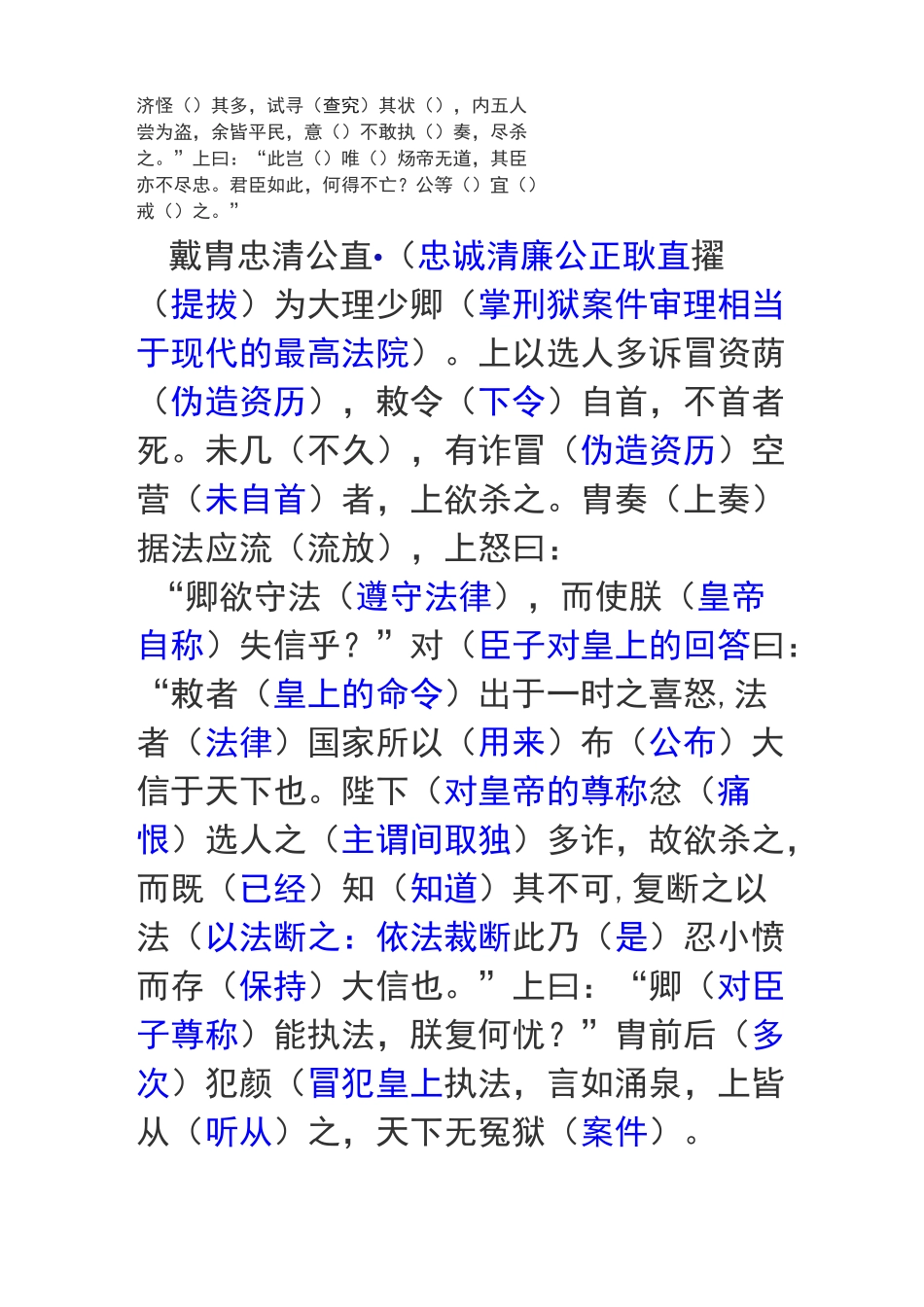 《戴胄传》挖空练习_第2页