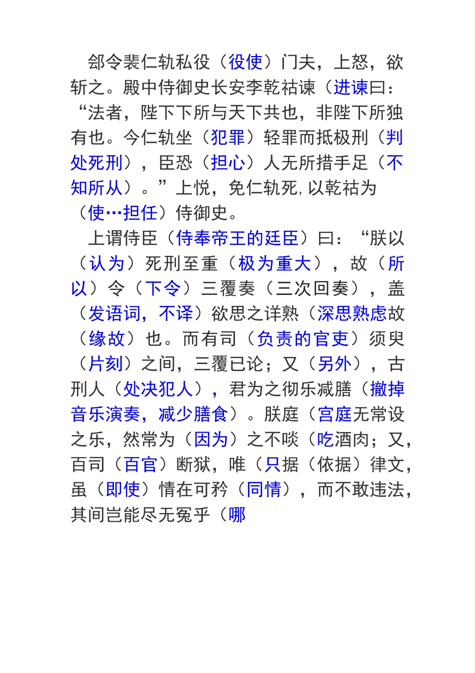 《戴胄传》挖空练习_第3页