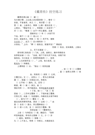 《戴胄传》挖空练习