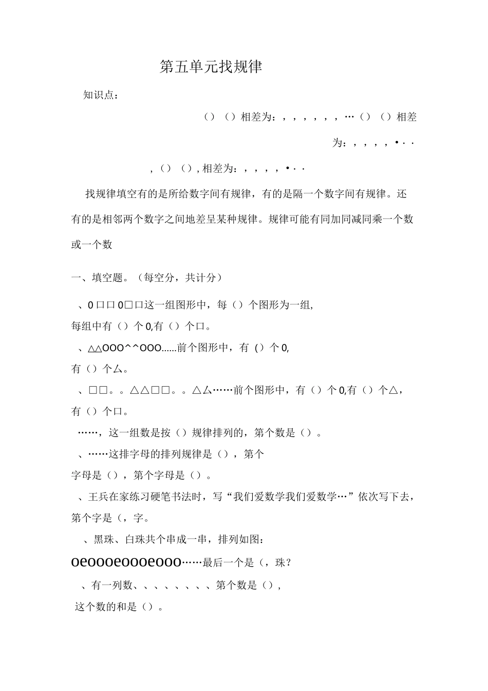 《找规律》练习题_第1页