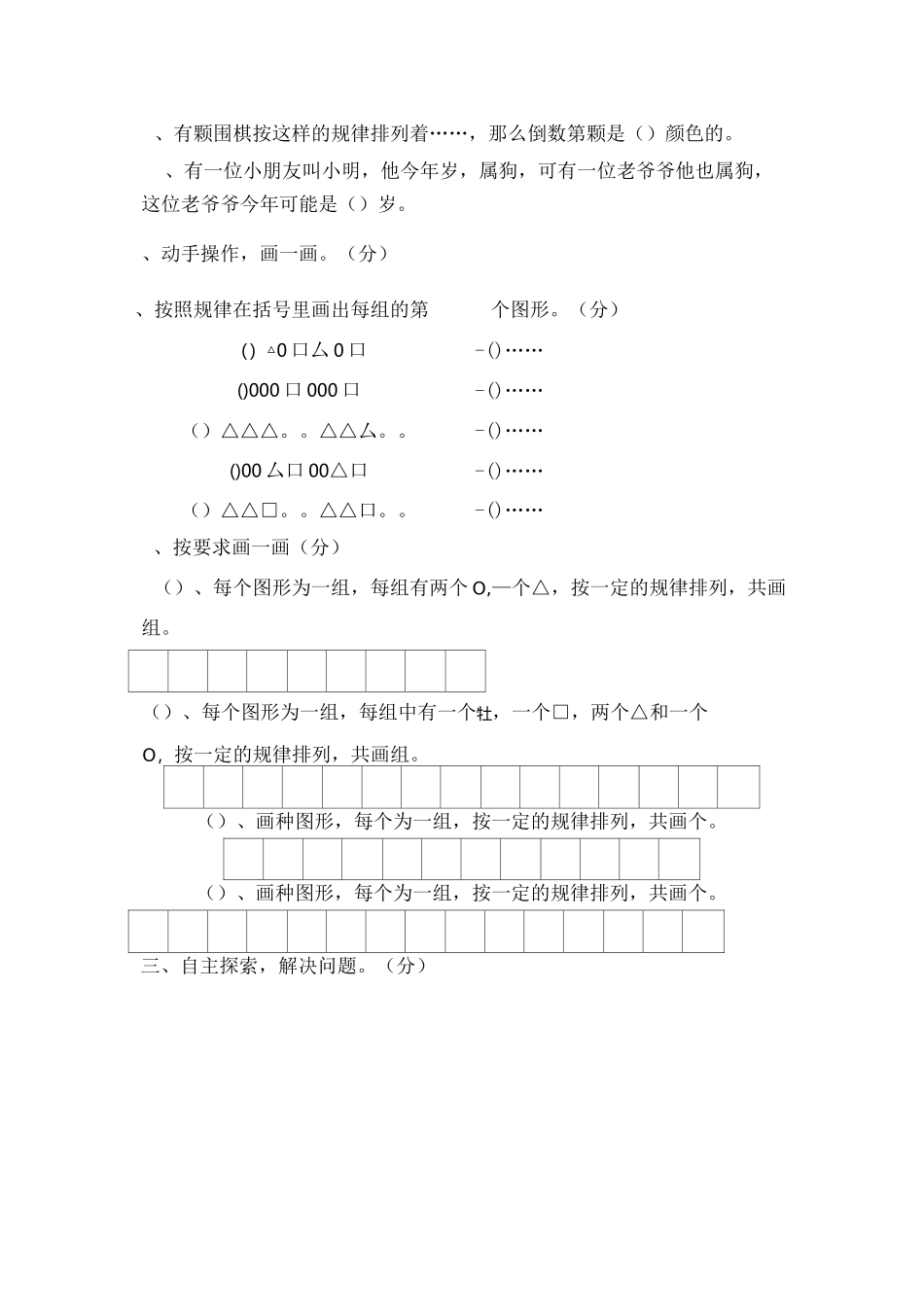 《找规律》练习题_第2页