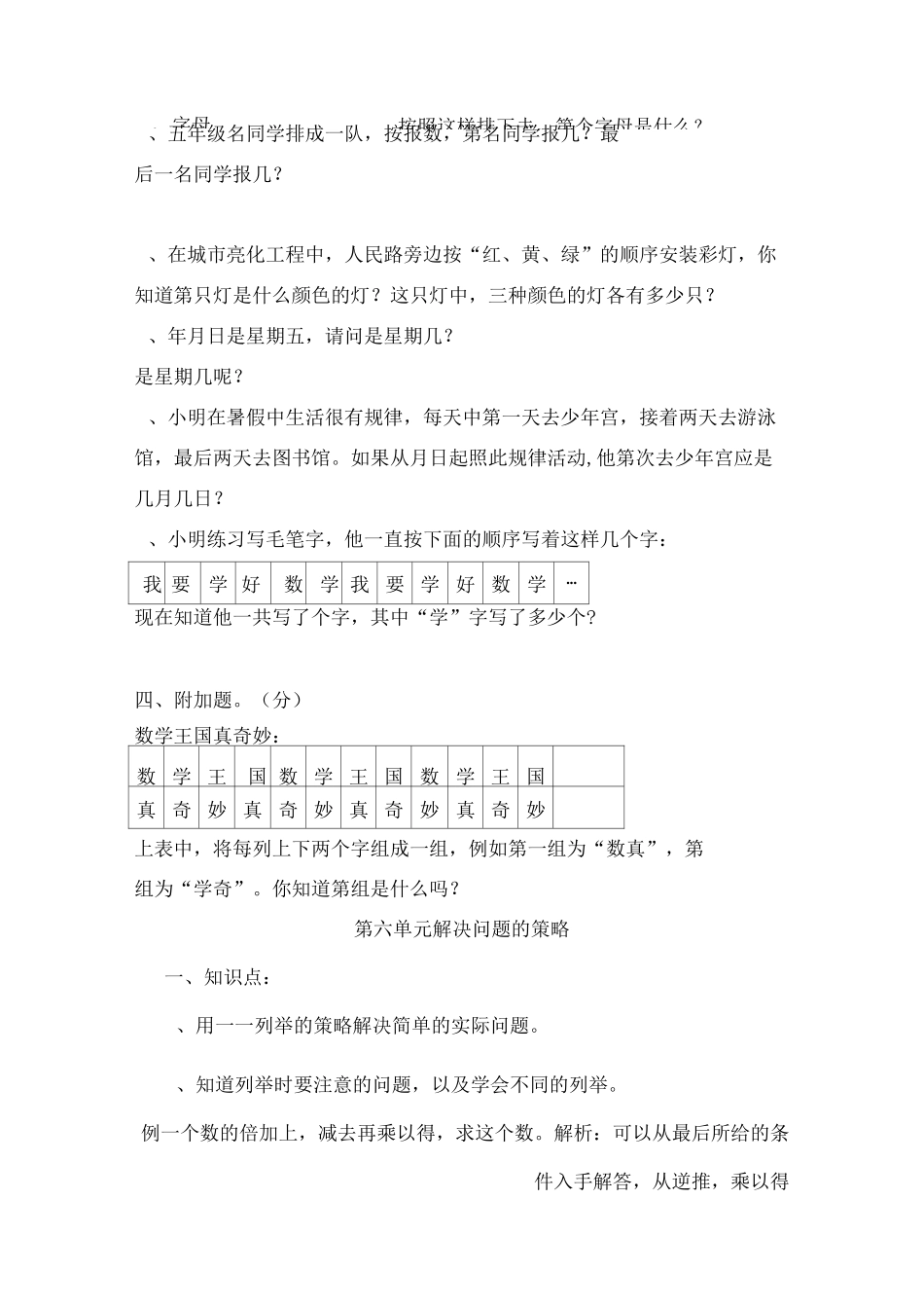 《找规律》练习题_第3页