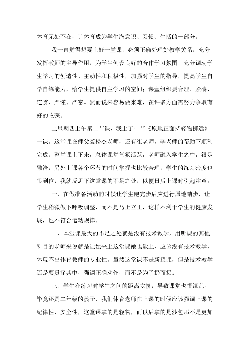 《投掷轻物》教学反思五篇_第2页
