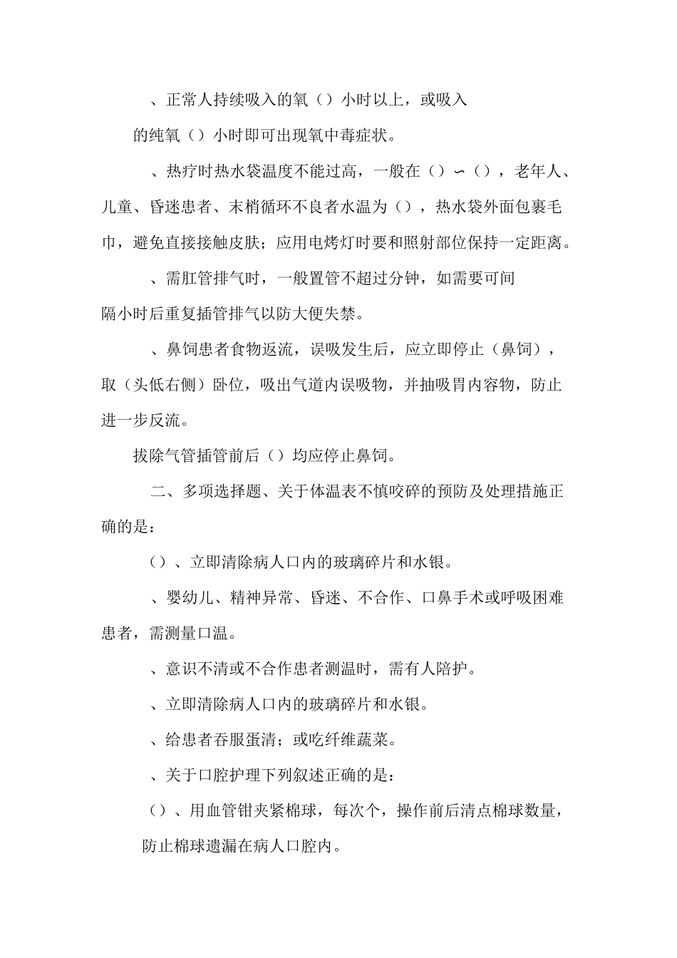 《护理操作并发症的预防及处理》复习题_第2页