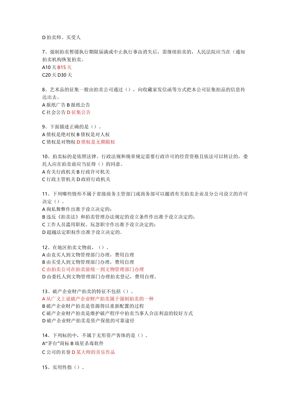 《拍卖实务》模拟试题(备份)_第2页