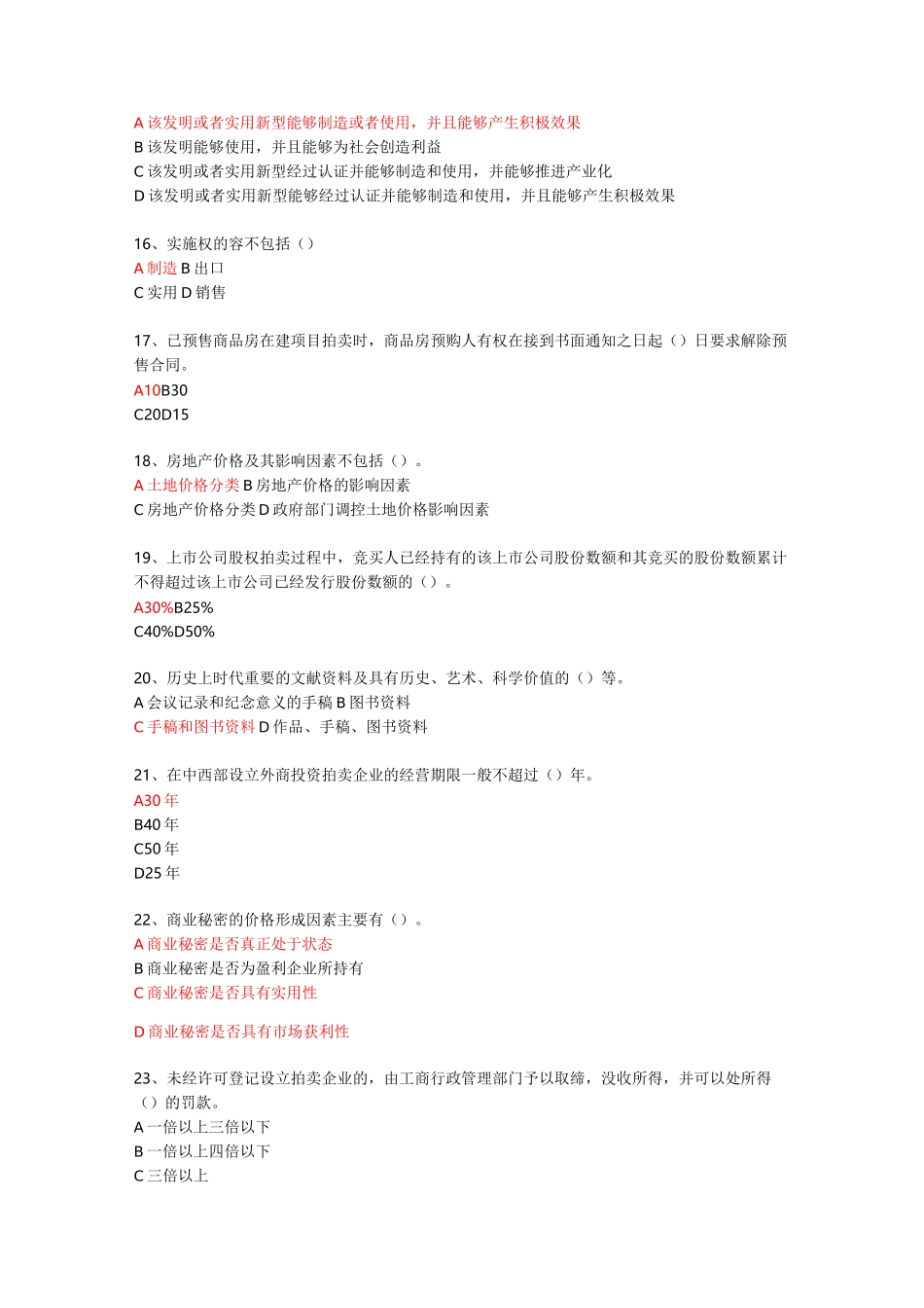 《拍卖实务》模拟试题(备份)_第3页