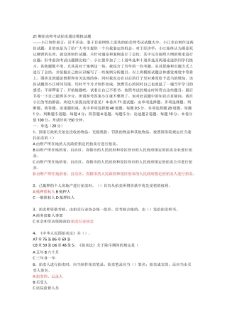 《拍卖实务》模拟试题(备份)