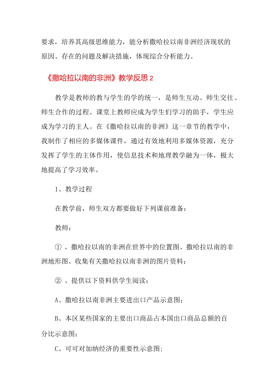 《撒哈拉以南的非洲》教学反思_第2页