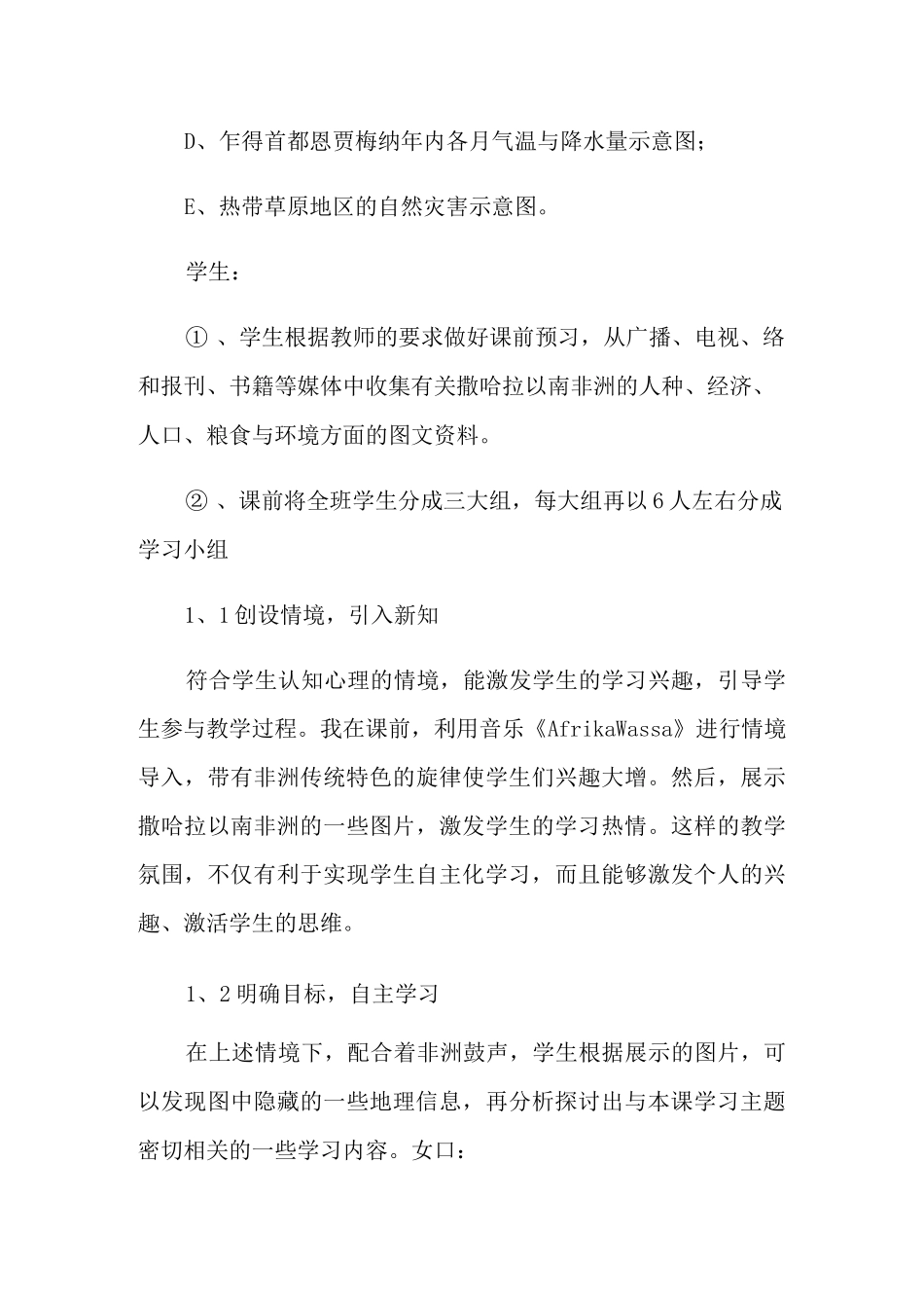 《撒哈拉以南的非洲》教学反思_第3页