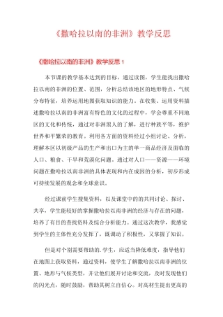 《撒哈拉以南的非洲》教学反思