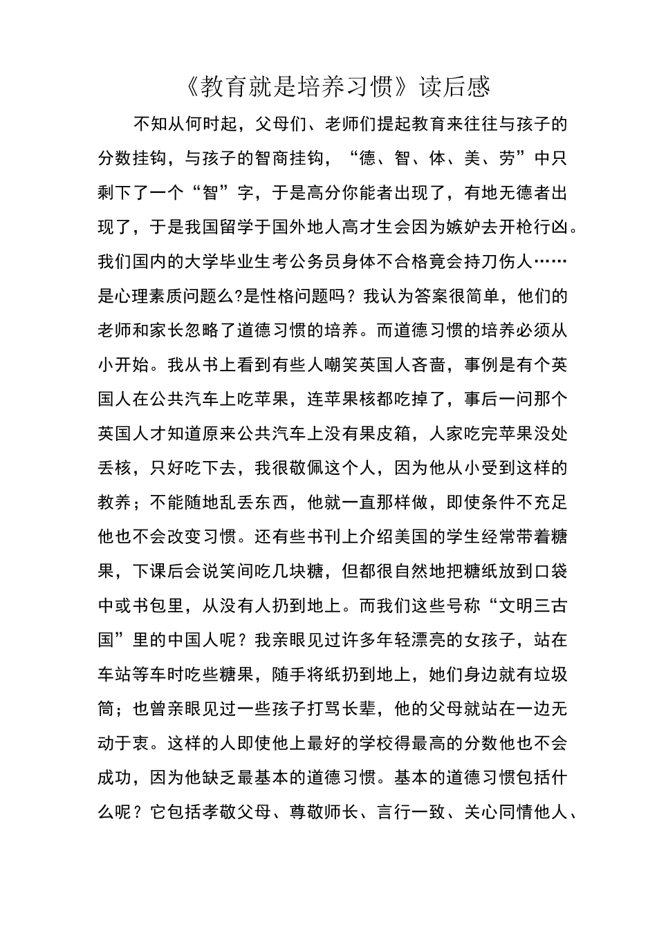 《教育就是培养习惯》读后感_第1页