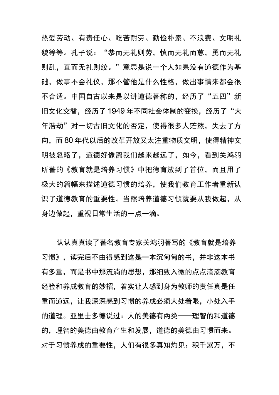 《教育就是培养习惯》读后感_第2页