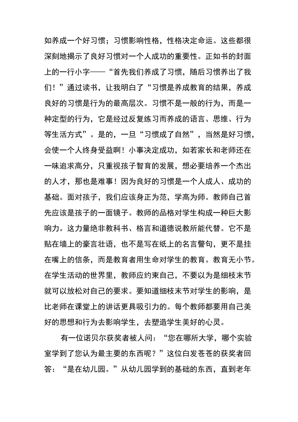 《教育就是培养习惯》读后感_第3页
