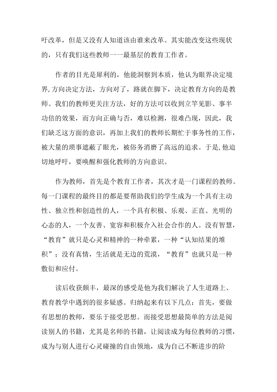 《教育的智慧与真情》读后感_第3页