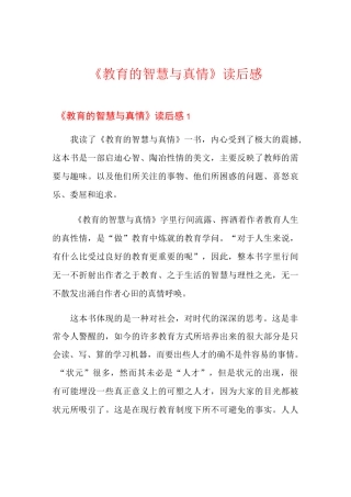 《教育的智慧与真情》读后感