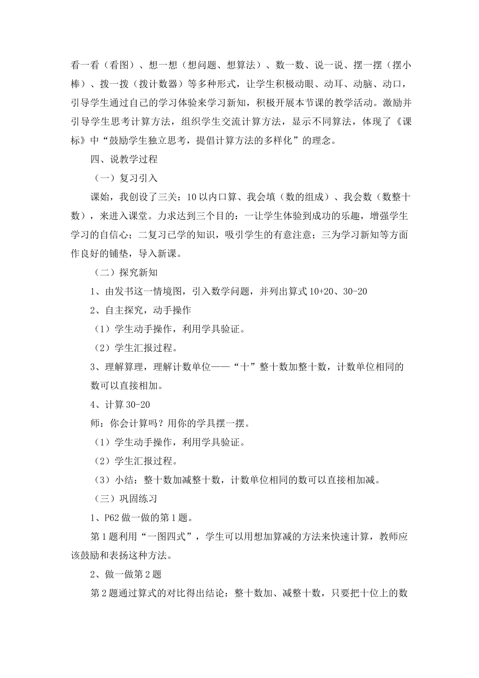 《整十数加、减整十数》说课稿(共3篇)_第2页