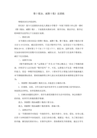 《整十数加、减整十数》说课稿(共3篇)