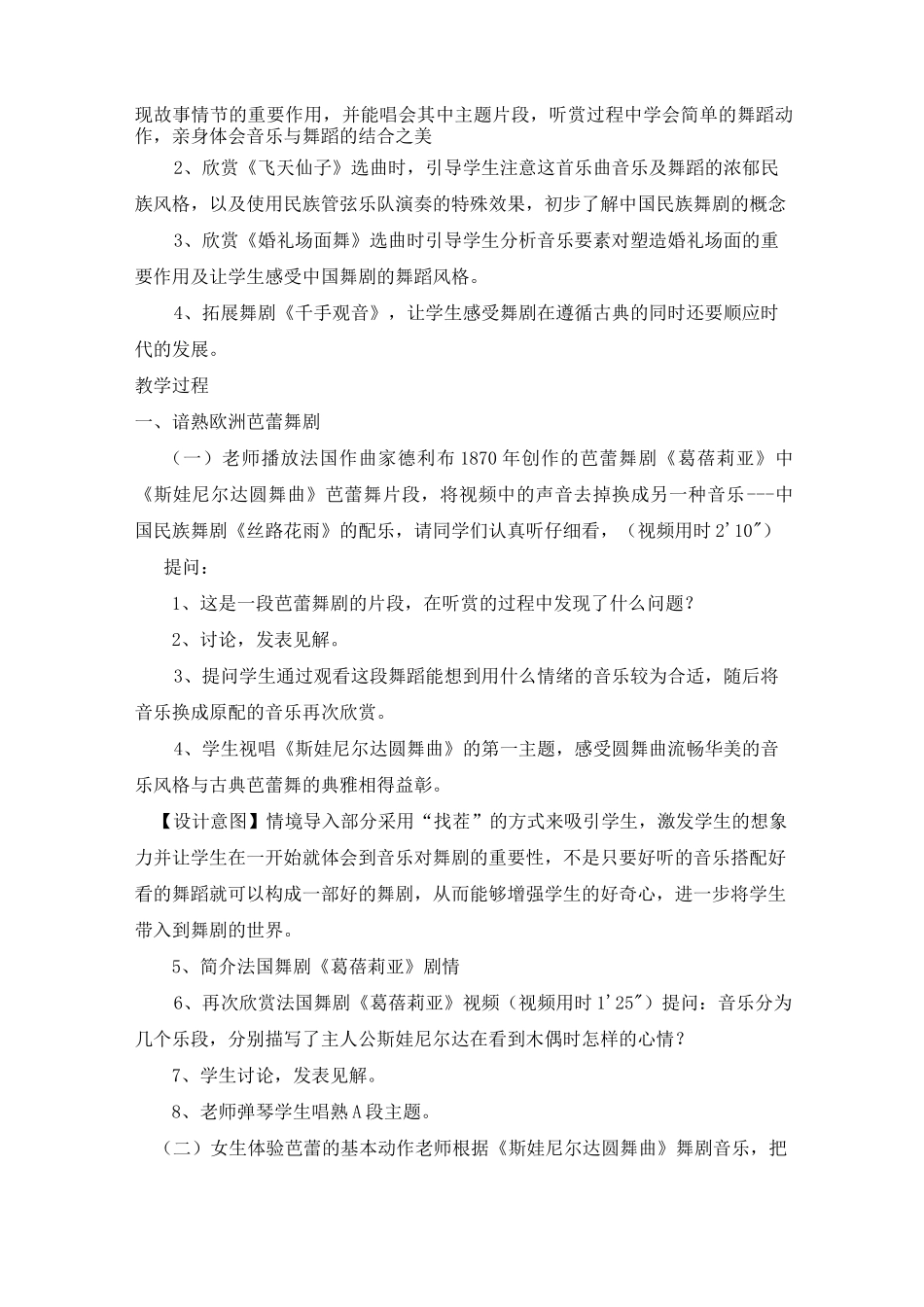 《斯娃尼尔达圆舞曲》《丝路花雨》教学设计_第2页