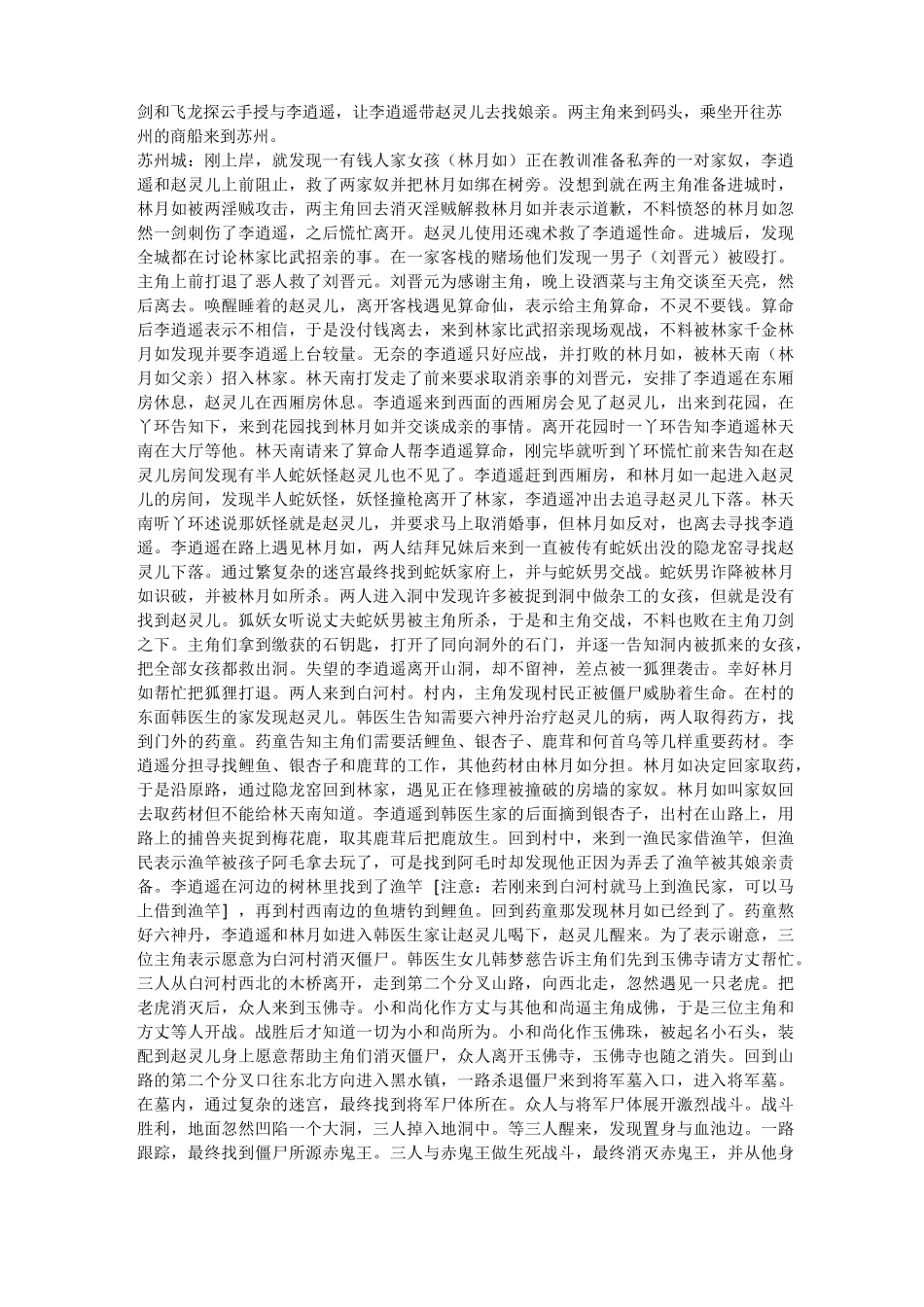 《新仙剑奇侠传》超级完美攻略_第2页