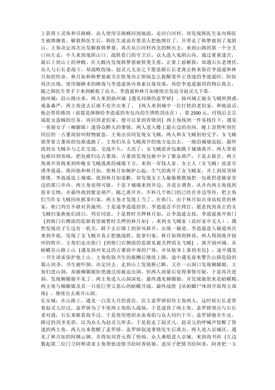 《新仙剑奇侠传》超级完美攻略_第3页