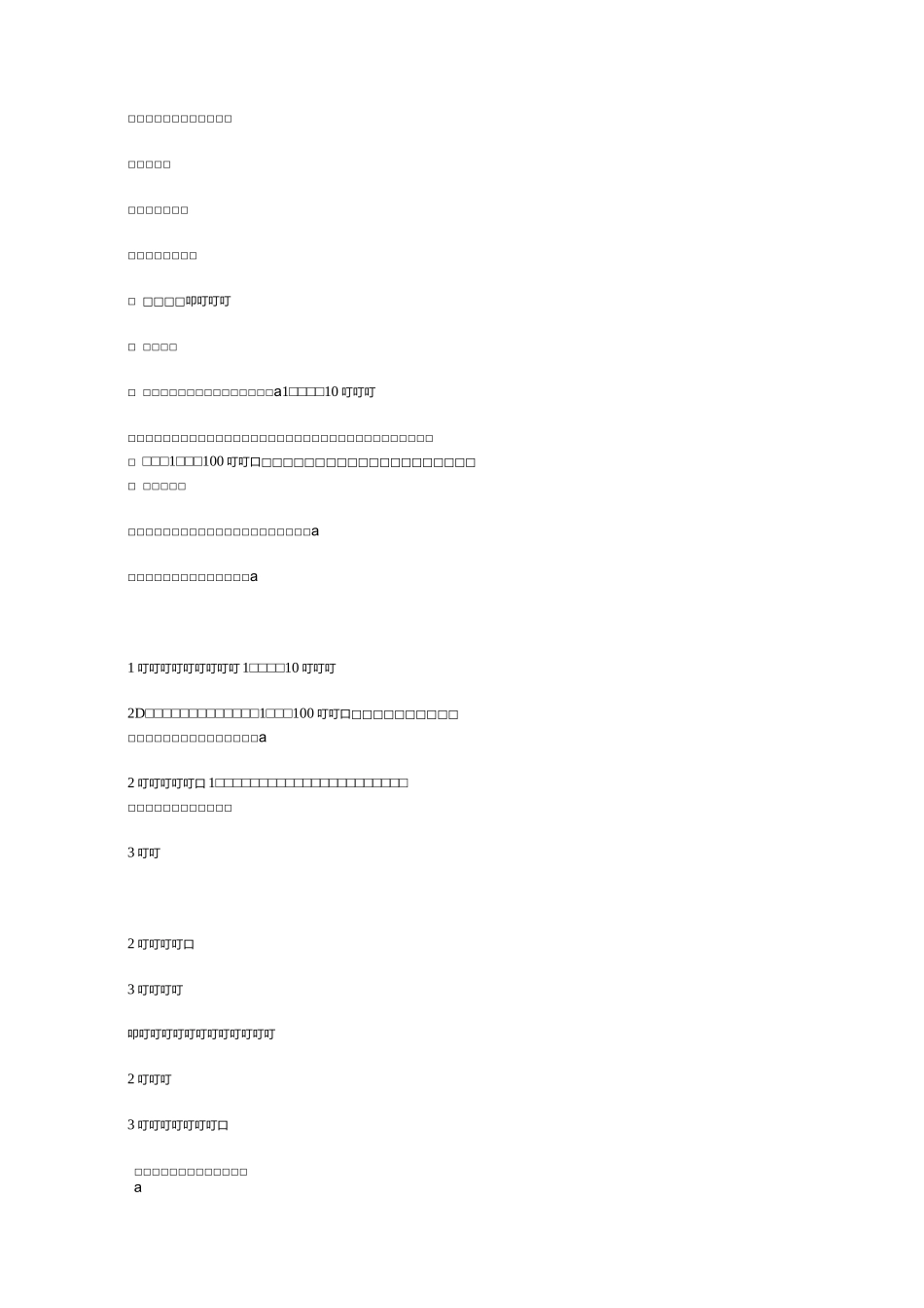 《新奇的纳米技术》教案2_第2页