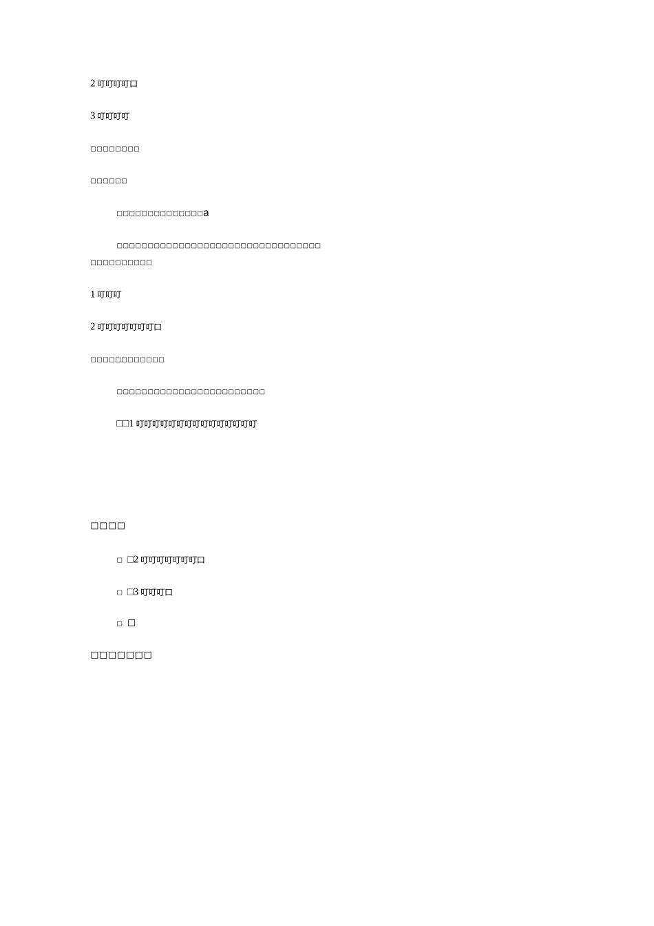 《新奇的纳米技术》教案2_第3页