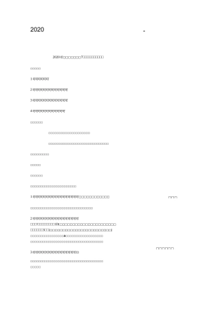 《新奇的纳米技术》教案2