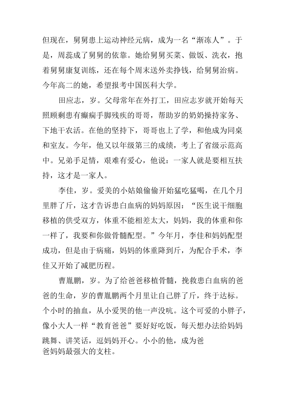 《最美孝心少年》心得体会_第2页