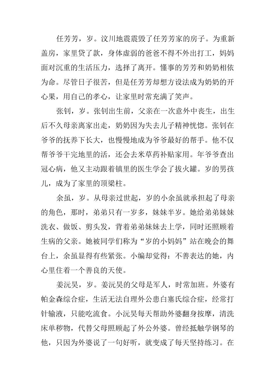《最美孝心少年》心得体会_第3页