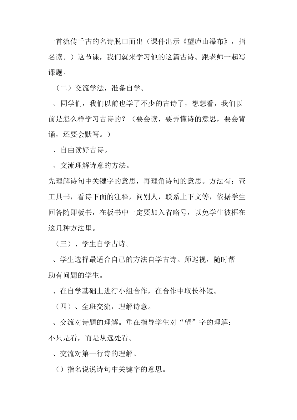 《望庐山瀑布》示范课教学设计_第2页